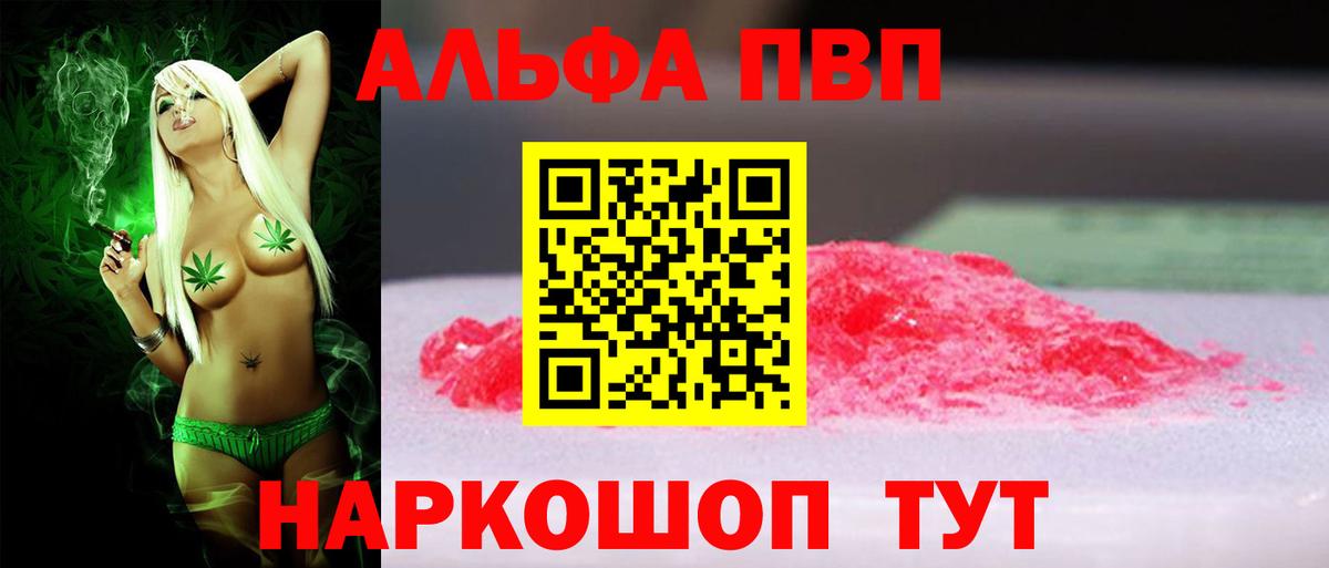 Alpha-PVP крисы CK Красноармейск