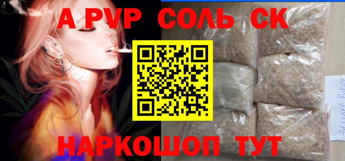 Красноармейск  Alpha-PVP Crystall  A-PVP мука  Alpha PVP  Вход с VPN  A PVP кристаллы 