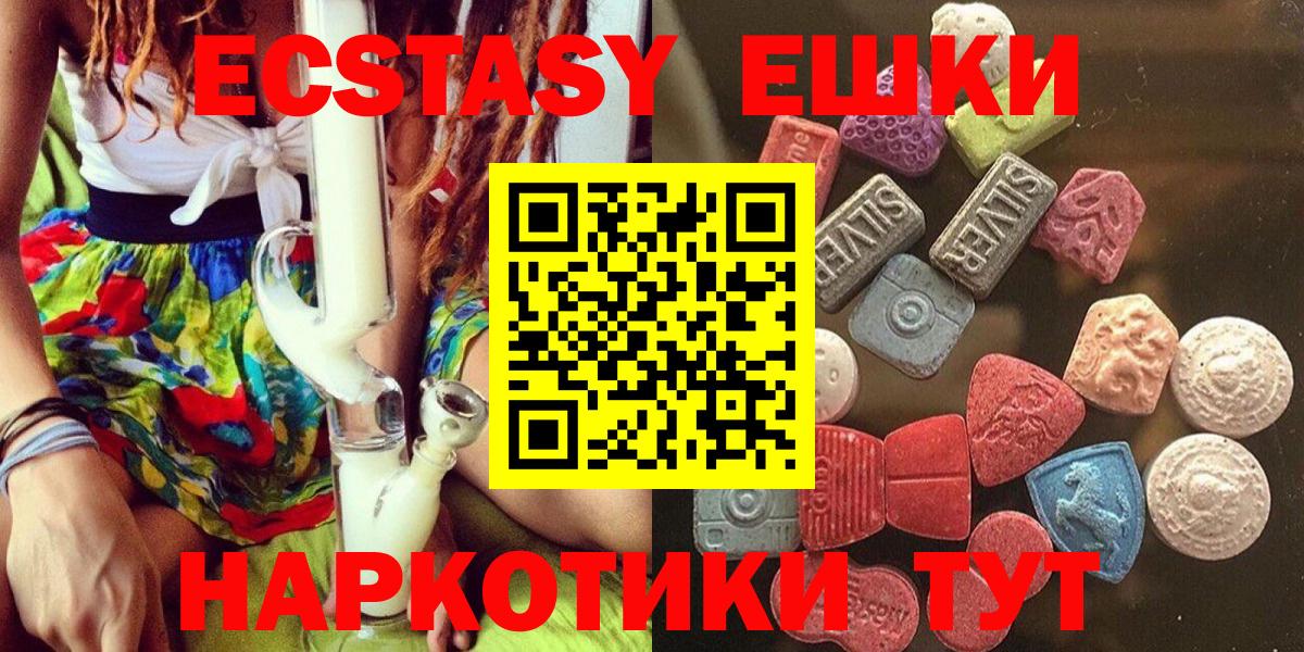 Экстази  Вход с VPN  ЭКСТАЗИ XTC  Красноармейск  Экстази Cube 