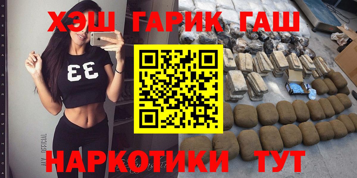 ГАШ гашик  Вход с VPN  купить  цена  Красноармейск  ГАШ убойный 