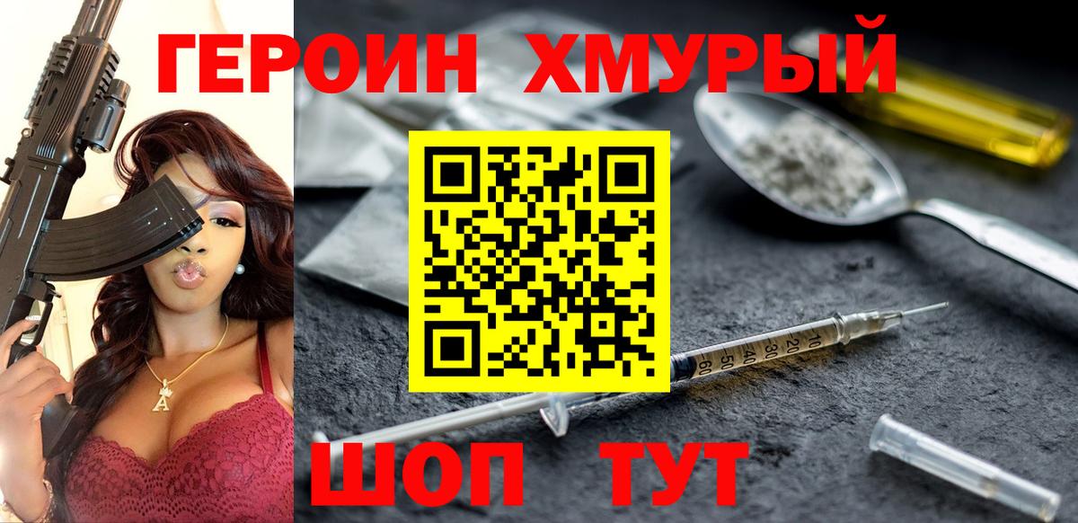 ГЕРОИН герыч  Вход с VPN  Героин  Красноармейск 