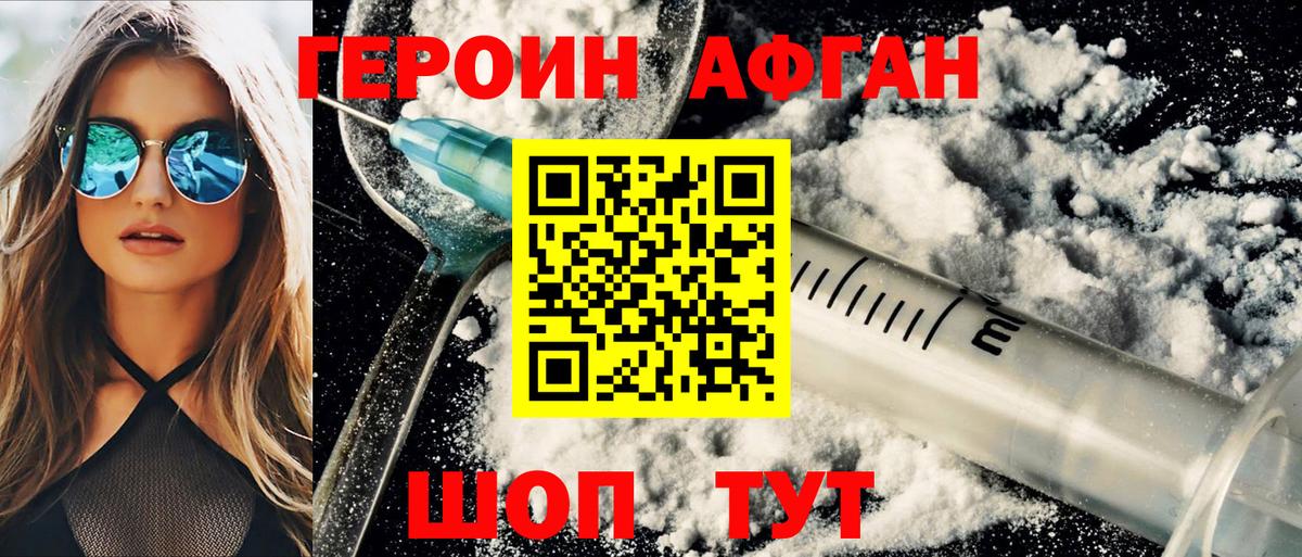 Героин VHQ Красноармейск