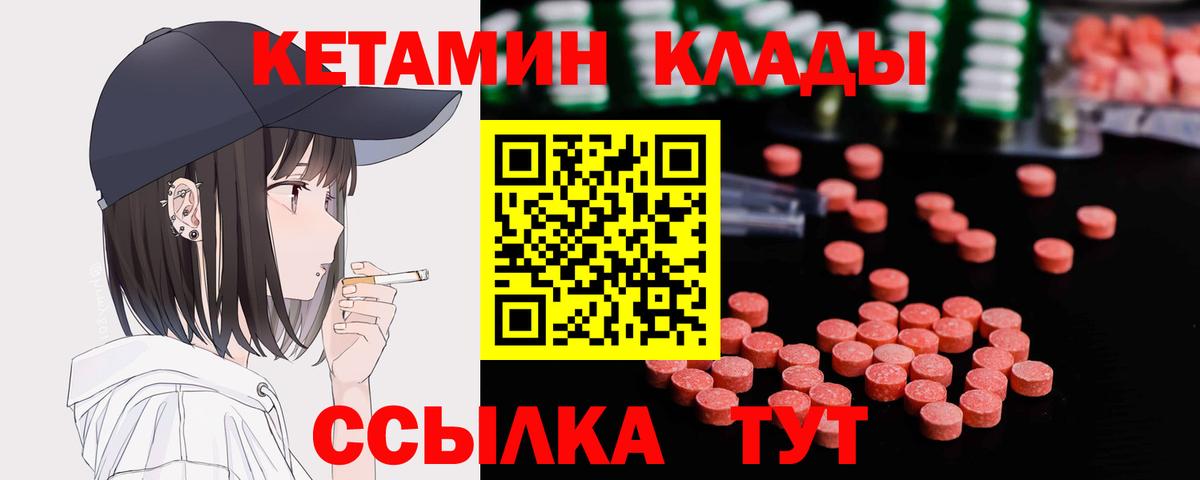 Кетамин VHQ  Вход с VPN  Красноармейск 