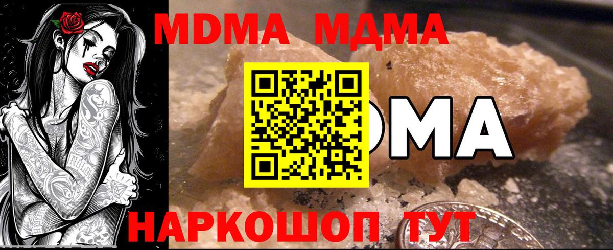 МДМА  Вход с VPN  Красноармейск  MDMA Molly 