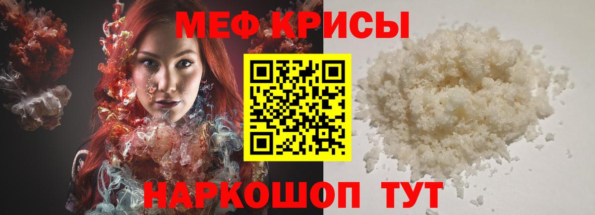 МЕФ мука Красноармейск